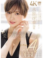 【人妻・主婦♡水原冴香】色気漂う愛されベリーショートの人妻 水原冴香 34歳 AV DEBUT｜jur00083