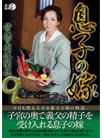 【中出し♡】息子の嫁背徳の肉体関係9｜luns00230