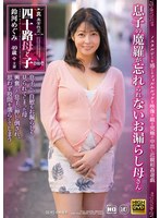 【熟女♡鈴河めぐみ】真・異常性交 四十路母と子 其の四拾壱 息子の魔羅が忘れられないお漏らし母さん 鈴河めぐみ｜newm00105